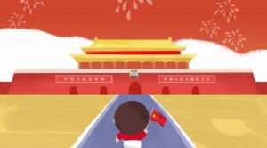 廣州澳盾2018年國慶節(jié)放假通知