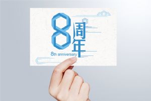 生日丨守初心 贏未來，八周年紀(jì)