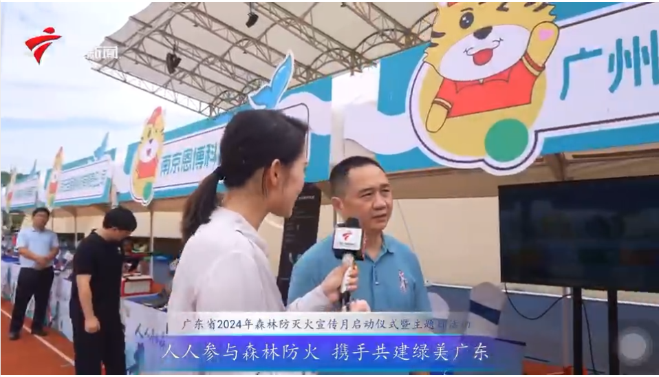 人人參與森林防火，澳盾與您攜手共筑綠美廣東！